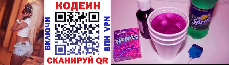 Кодеиновый сироп Lean Purple Drank  Карачев 